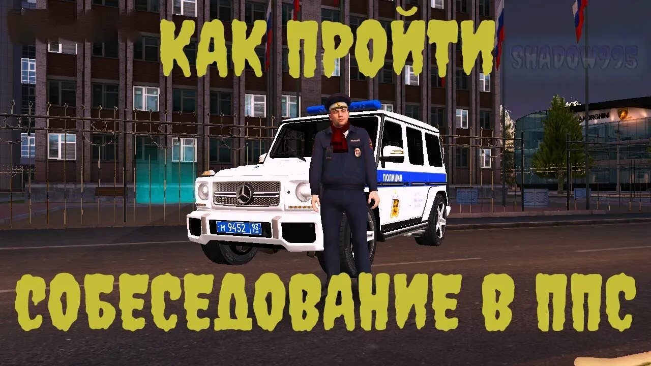 Как пройти в ппс. Как пройти в ппс. Патрульно-постовой службы полиции мвд россии. Сотрудники патрульно-постовой службы полиции. Мвд россии патрульно постовая служба.