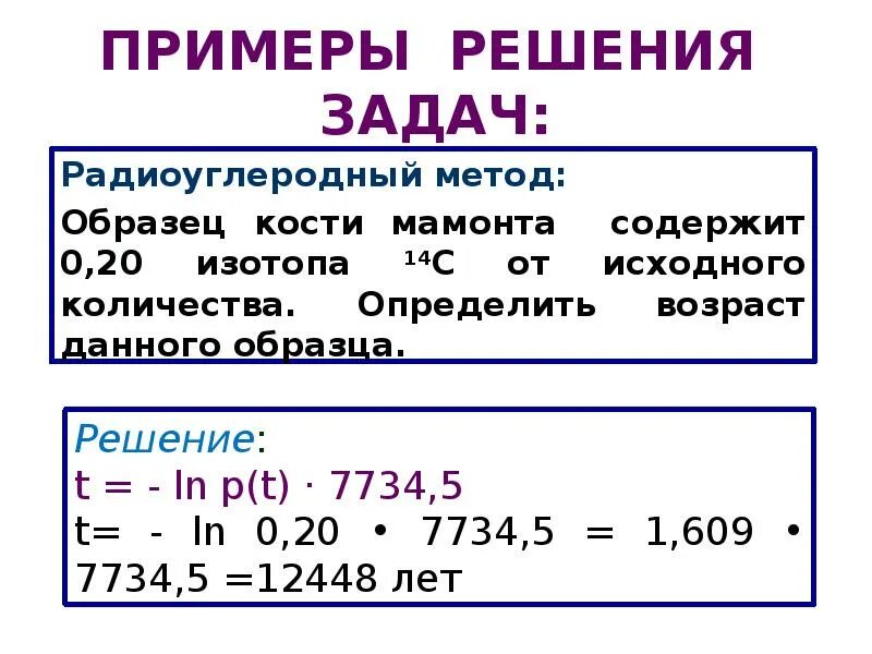 Задачи по дозиметрии с решением. Радиоуглеродный метод задачи. Радиоуглеродное датирование задачи. Задачи на радиацию с решением. Задача радиация