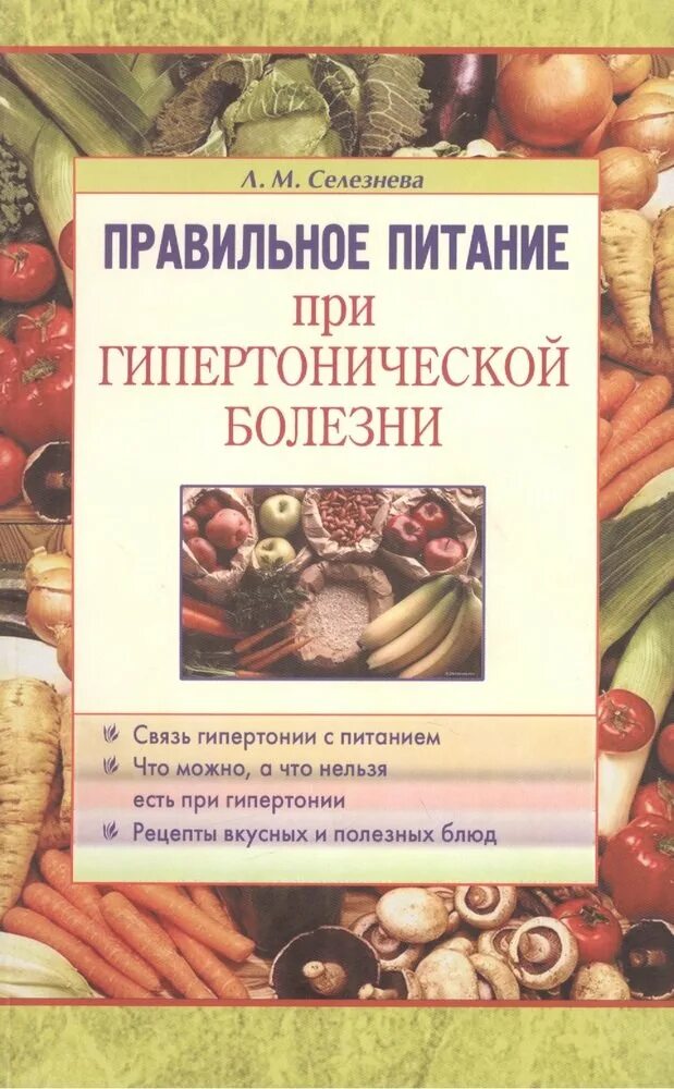 Питание при атеросклерозе меню. Правильное питание при заболевании почек. книги по питанию. гастрит питание. питание при гастрите желудка.