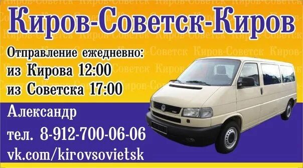 Автолайн Советск Киров. Автолайн Советск Кировская. Советск Киров автобус. Автолайн Советск Киров расписание.