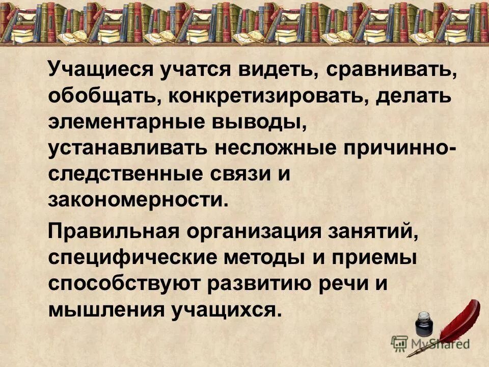 Методы активизации мыслительной деятельности. Приемы способствующие развитию мышления учащихся. Приемы развития мышления дошкольников. Способы архивизации мышления. Приемы способствующие развитию мышления учащихся.