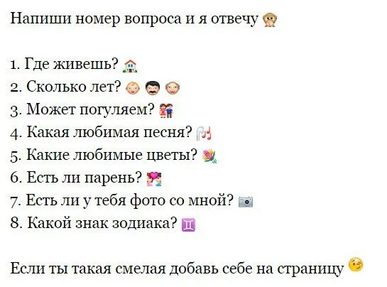 Давай по другому задам. Какие вопросы можно написать. Напиши номер вопроса. Выбери вопрос а я отвечу. Вопросы другу.