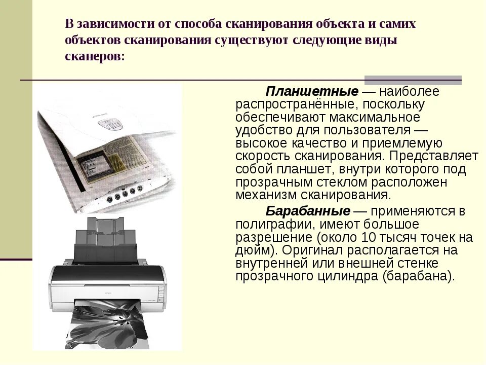 При сканировании изображение будет получено