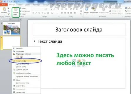 Как добавить текст на слайд в powerpoint