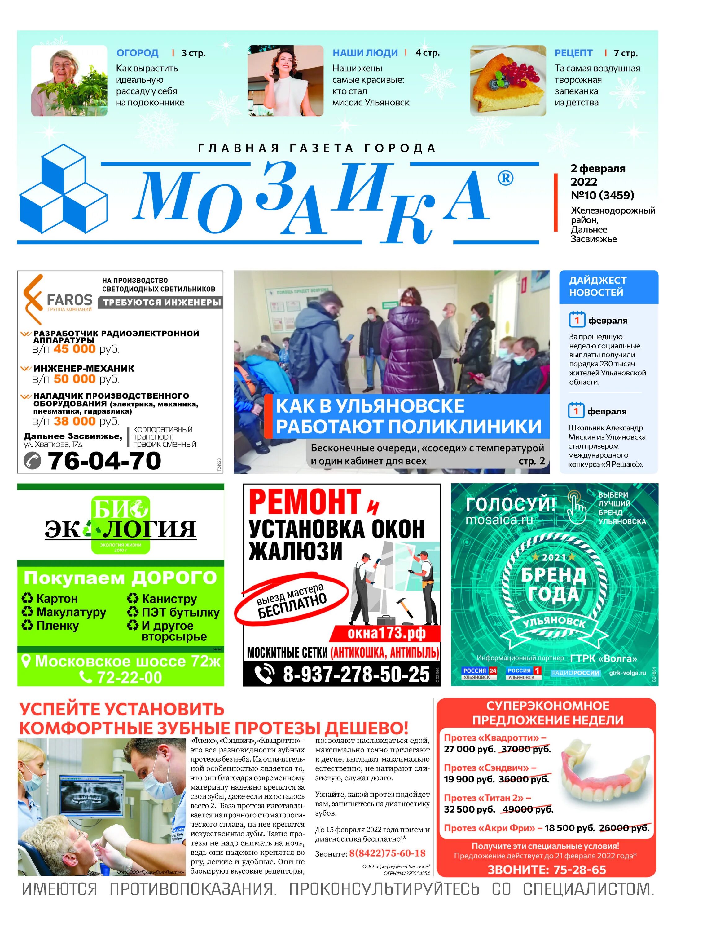 Сайт мозаика ульяновск. Газета мозаика ульяновск объявления. Сайт мозаика ульяновск. Мозаика объявления ульяновск. Мозаика ульяновск.
