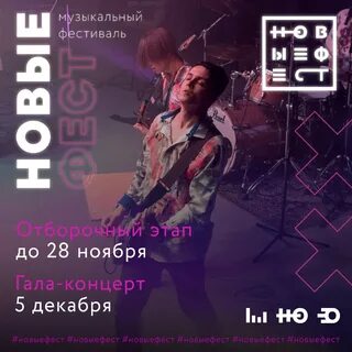 Новые фест