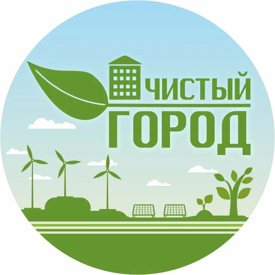 Офисы чистого города