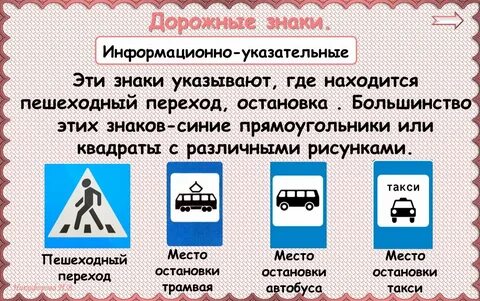 Знаки и символы окружающий мир