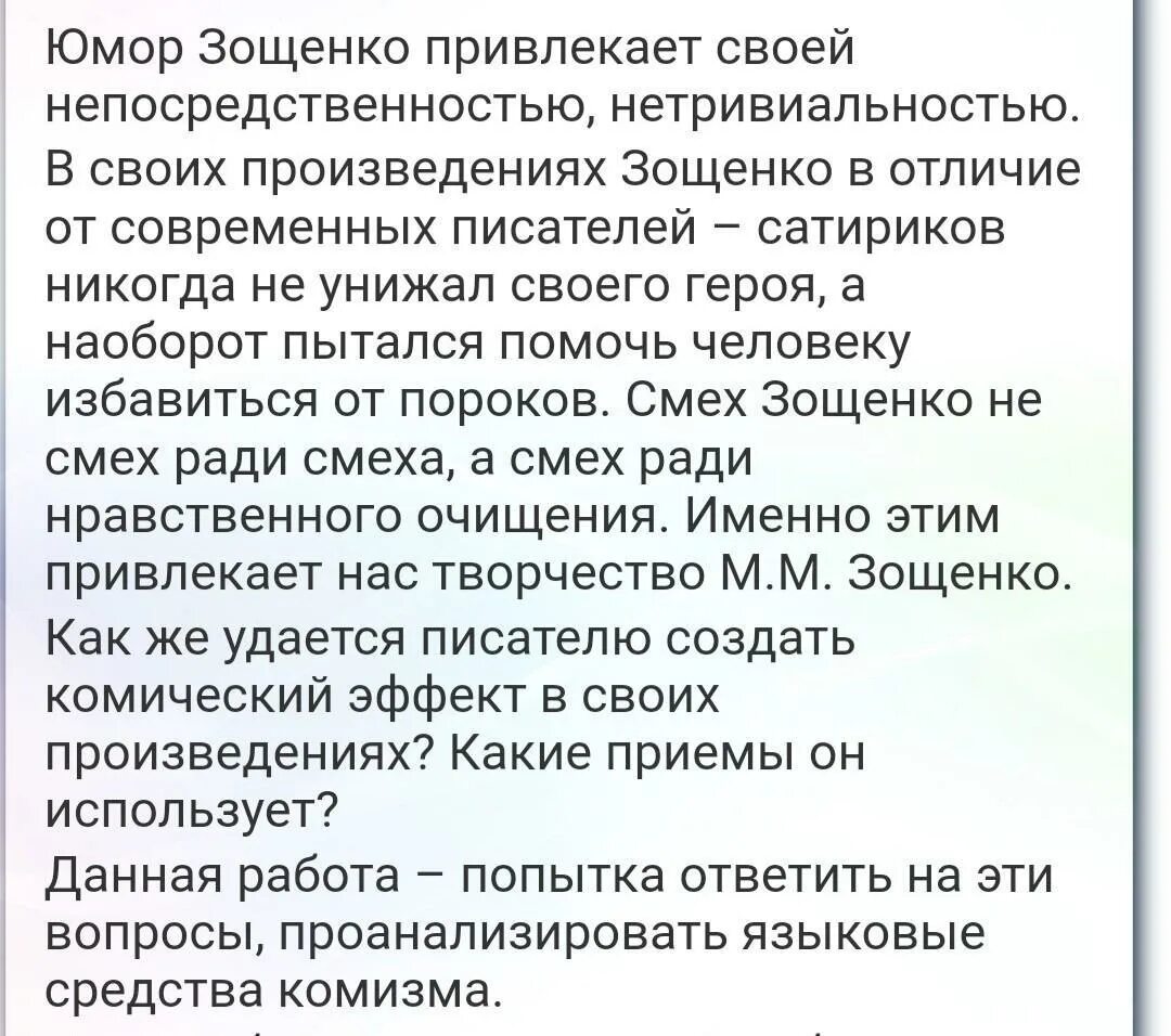 Дороги которые мы выбираем как сатирический рассказ. Юмор и сатира в рассказах зощенко. анализ сатирического произведения зощенко. рассказ история болезни.