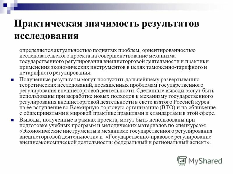 Практическое значение полученных результатов. Практическое значение полученных результатов. Практическая значимость исследования состоит в. Практическая значимость полученных результатов. Практическая значимость полученных результатов.