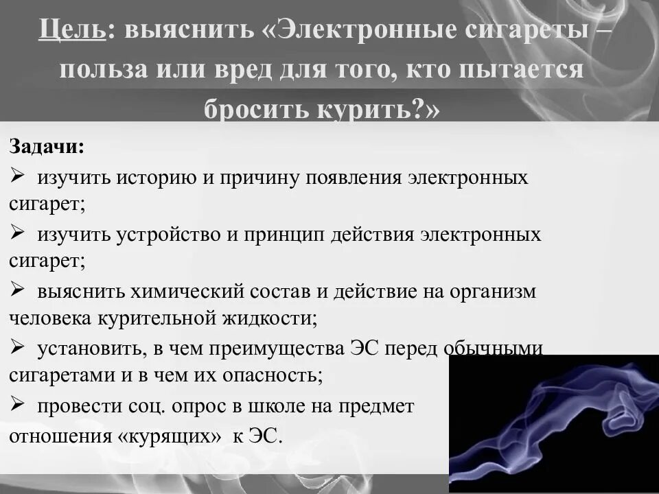 Вред курения схема. Польза и вред табака. Польза курения. Вред электронных сигарет презентация. Курить вредно.
