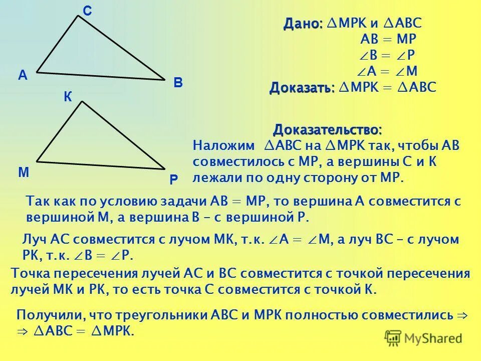 У подобных треугольников abc и mpk. Второй признак равенства треугольников. по второму признаку равенства треугольников авс мрк если. 2 признак равенства треугольников дано доказать доказательство. авс ав.