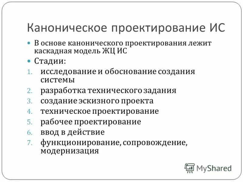 Основные принципы проектирования информационных систем. Принципы проектирования. Основные принципы проектирования информационных систем. Принципы проектирования информационных систем. Принципы построения ис администрирования.
