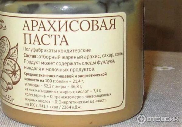 Арахисовая паста сколько грамм. Арахисовая паста энергетическая ценность. Арахисовая паста калорийность. Арахисовая паста без сахара калорийность. Арахисовая паста ккал.