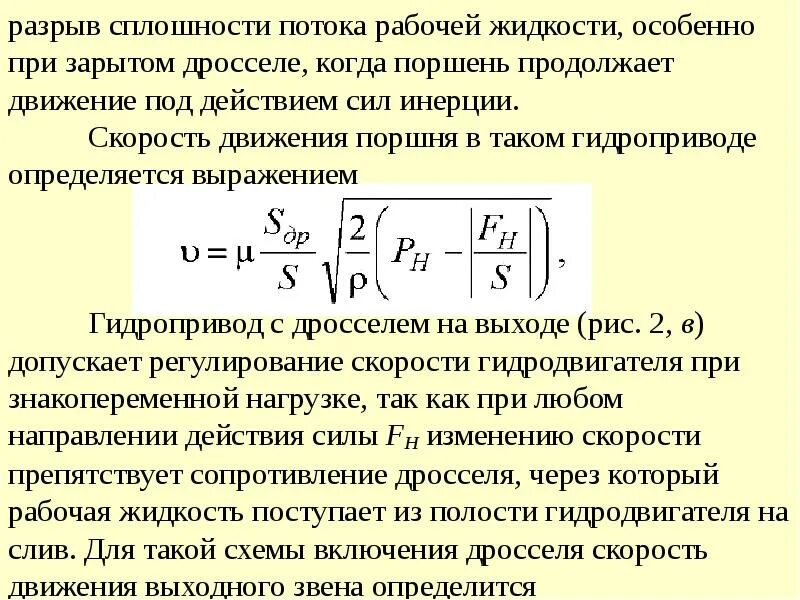 Скорость потока е2. Поток рабочих. Поток рабочих. Поток услуг. Разрыв потока жидкости.