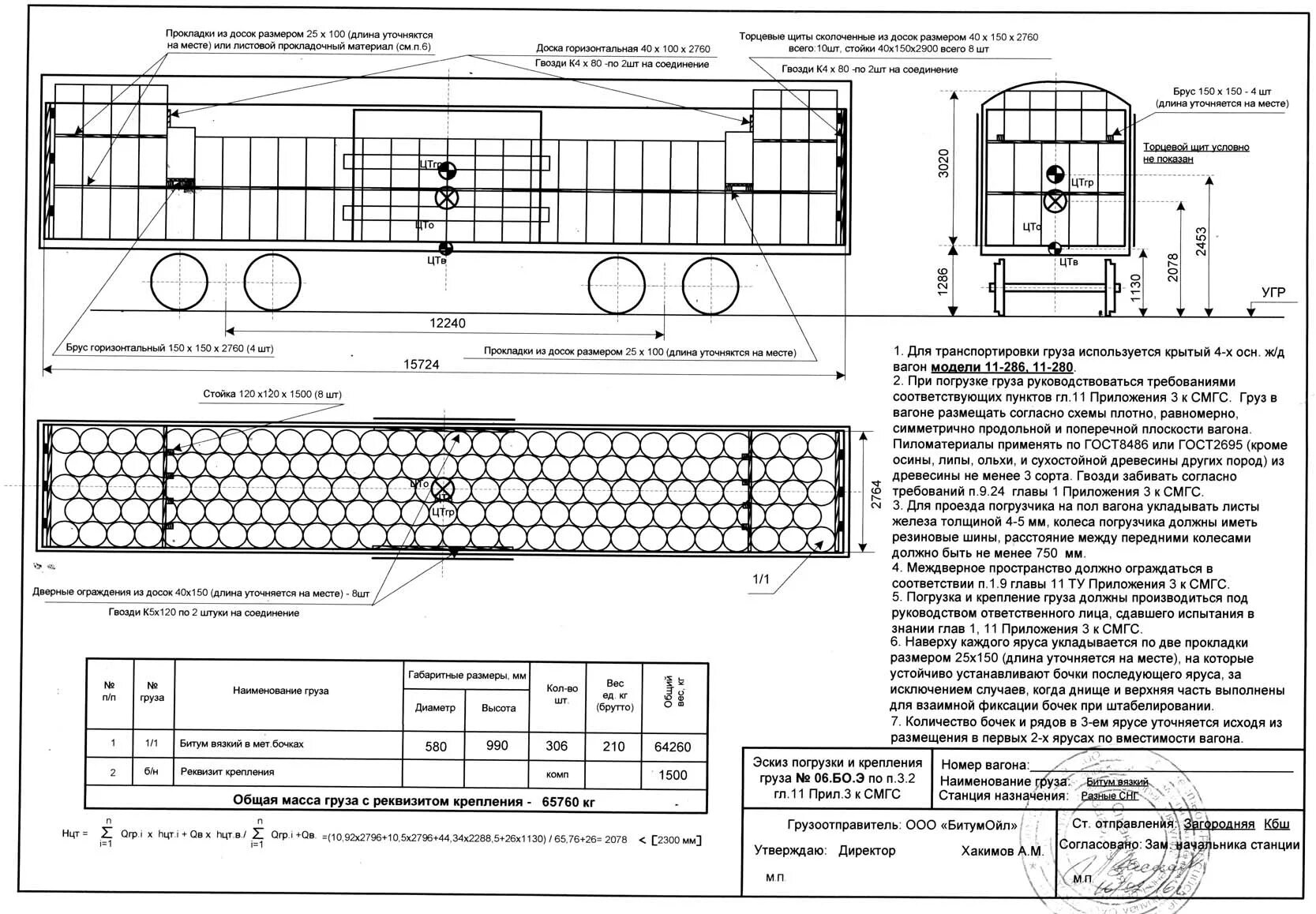 Размещение грузов перевозки