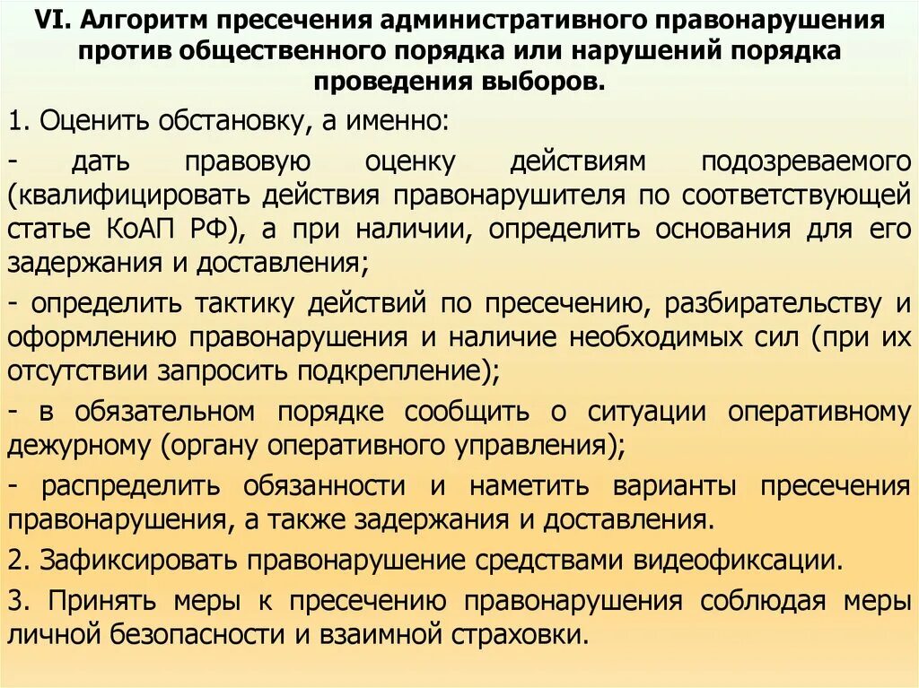 Пресечение правонарушения гражданами. Алгоритм пресечения административных правонарушений. Административные правонарушения против общественного порядка. Виды административных правонарушений против порядка управления. Административные правонарушения против порядка управления.