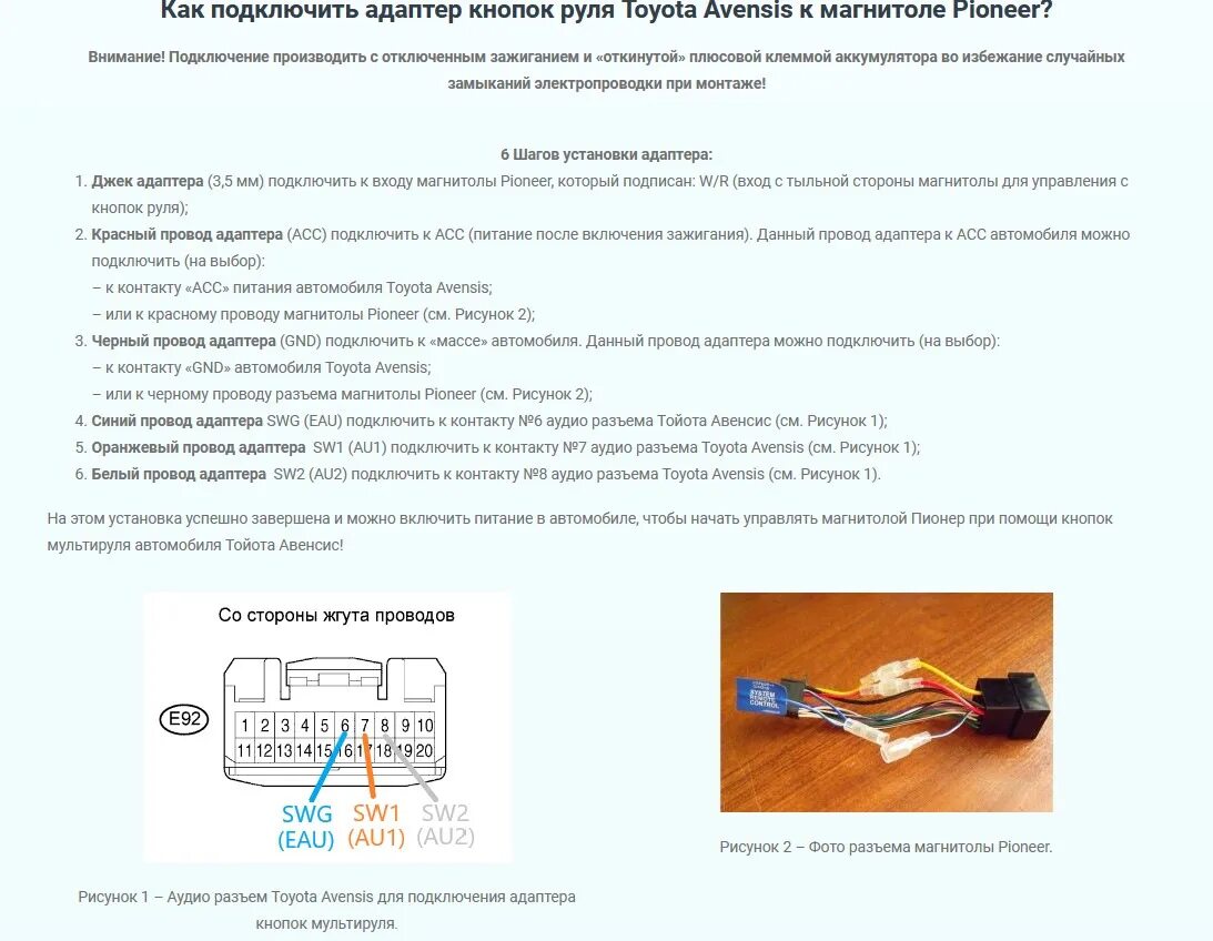 Подключение китайской магнитолы к рулю. Схема подключения кнопок руля к магнитоле Пионер. Схема подключения кнопок на руле Тойота Авенсис 3. Схема подключения кнопок управления на руле. Кнопки на руле Toyota Avensis подключение к магнитоле.