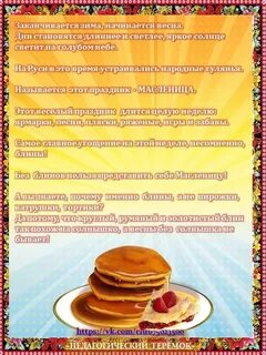 Развитие речи старшая группа масленица