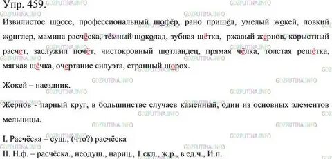 Жернов словосочетание