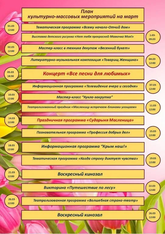 план мероприятий на сентябрь в дк.