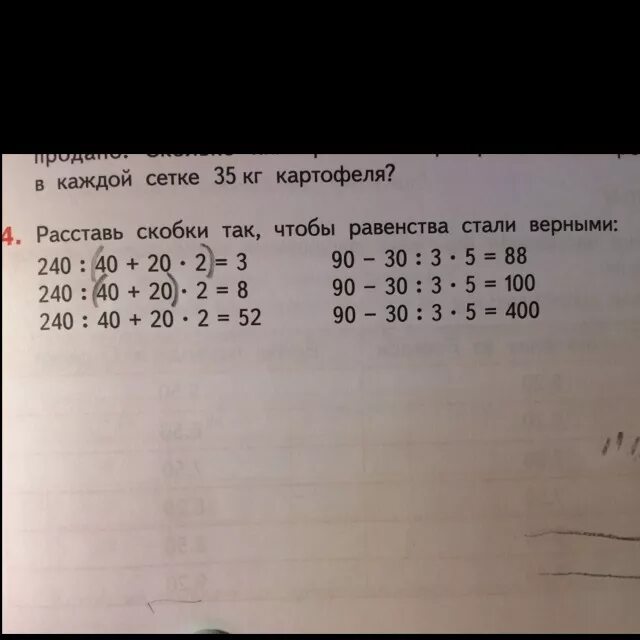 Расставь скоб. Расставь скобки чтобы равенства стали верными. Расставить скобки так чтобы равенства стали верными. Расставь скобки так чтобы равенство стало верным. 7 20 умножить на 9