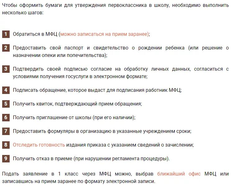 Документы для записи в первый класс. Подача заявления в школу через МФЦ. Документы в МФЦ для 1 класса в школу. Какие документы нужны для оформления ребенка в первый класс. Какие нужны документы для оформления в школу в первый класс.