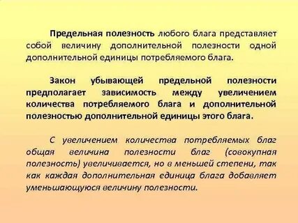 Общая полезность благ это