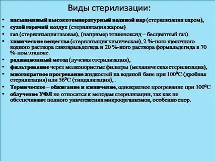 Формы контроля стерилизации