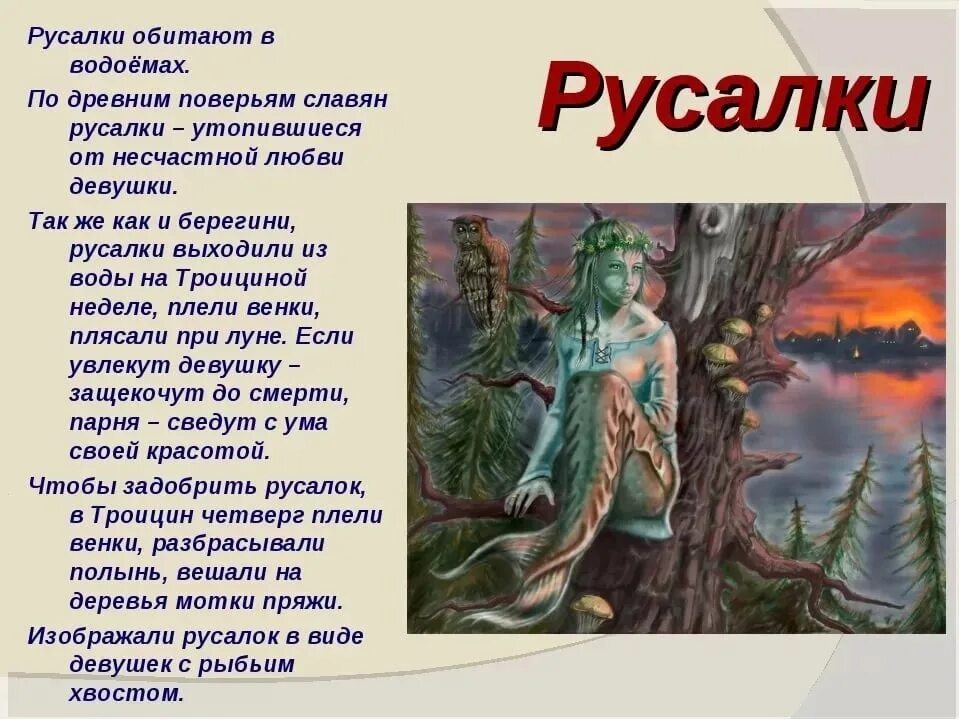 Сообщение о национальном герое из легенд. Мифы древних славян. мифы древних славян 4 класс. миф и сказка. мифы легенды сказания.