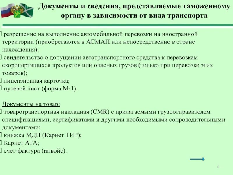 Этапы документооборота входящих документов в таможенных органах. Документы подлежащие регистрации и не подлежащие регистрации. Документы не подлежащие регистрации. Документы не подлежащие регистрации. Наименование уполномоченного таможенного органа.