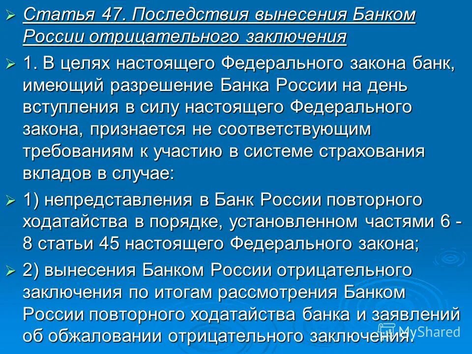 Статья 47 что это. Статья 47 что это