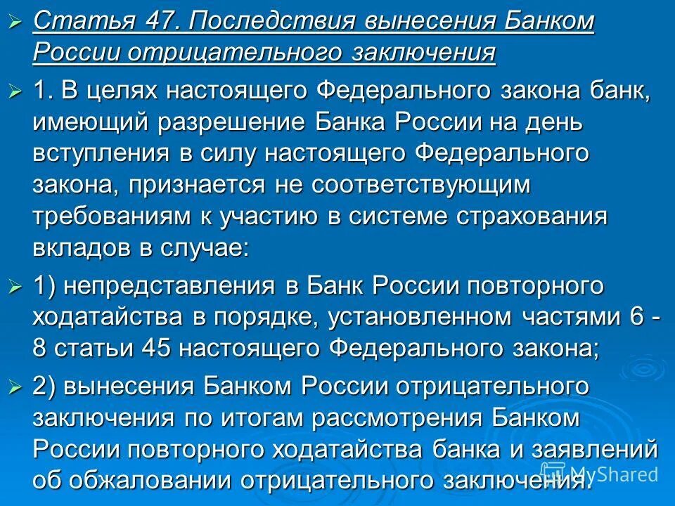 Статья 47. Статья 47 кратко. Статья 47 краткое содержание. Ст 47.