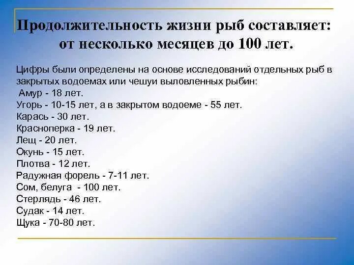 Л сколько живет. Продолжительность жизни рыб. Таблица продолжительности жизни рыб. Продолжительность жизни речных рыб. Сколько живут рыбы.