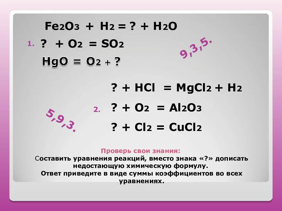 Химия 8 класс h2 o2