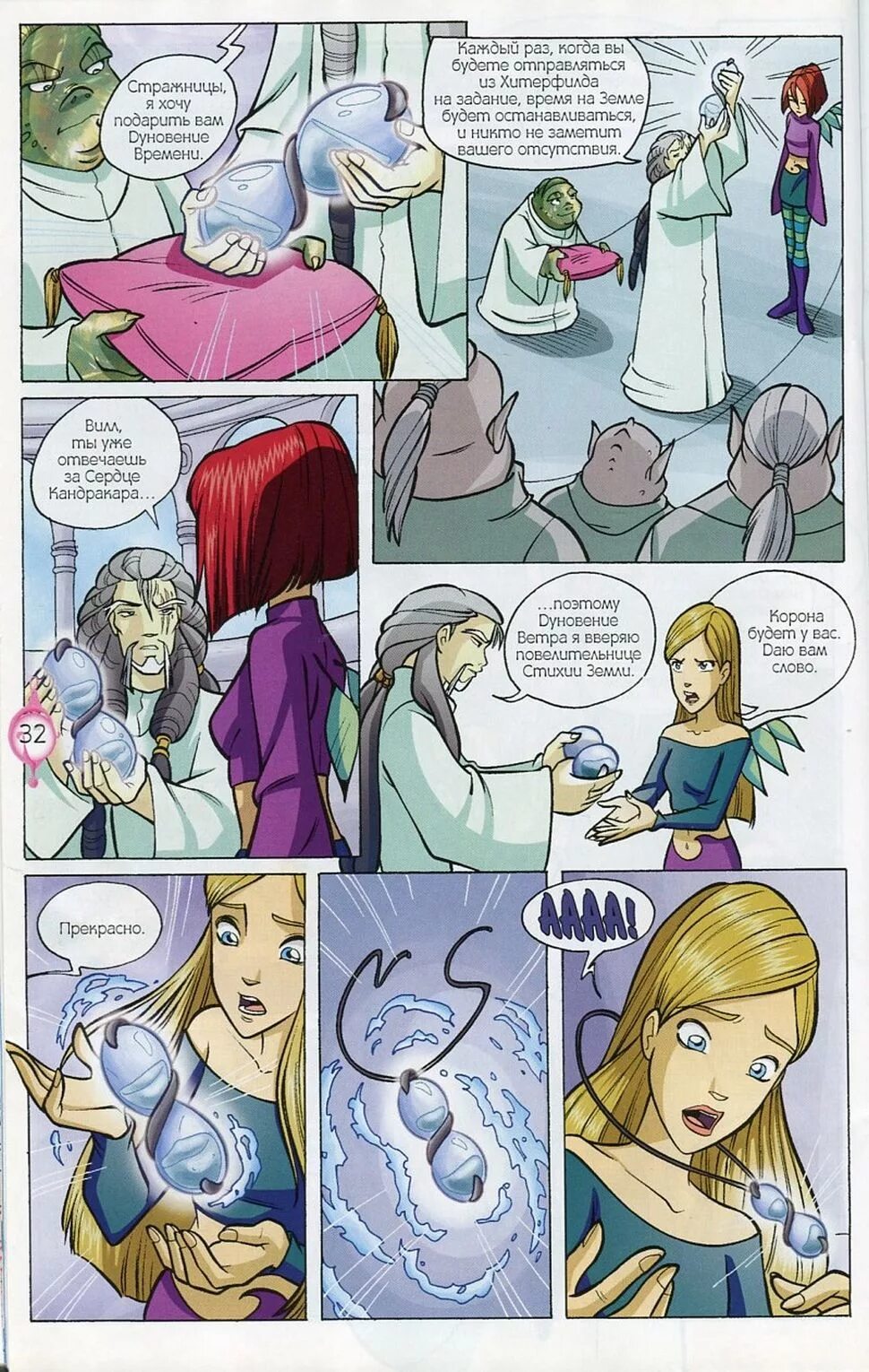 W. Witch ведьмы чародейки. W. Wimp witch комикс читать. Wimp witch комикс читать.