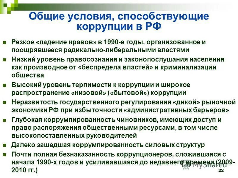 Информационная система противодействия коррупции. Информационная система противодействия коррупции