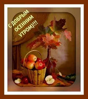 Осень пятница картинки с надписями
