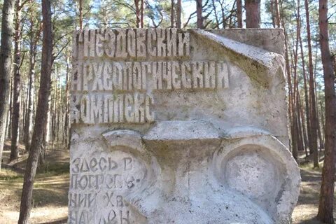 Гнездово