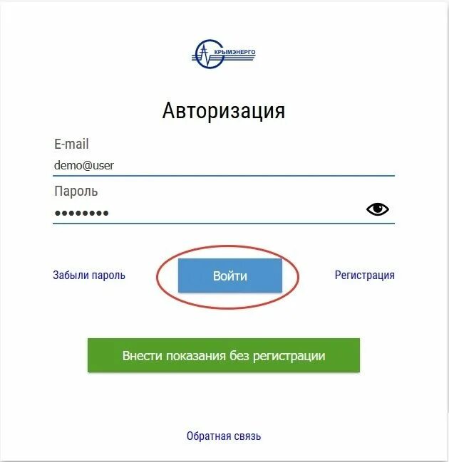 Mega billing com. Крымэнерго личный кабинет. Лицевой счет Крымэнерго. Личный кабинет абонента Крымэнерго. Крымэнерго Симферополь личный кабинет Симферополь.