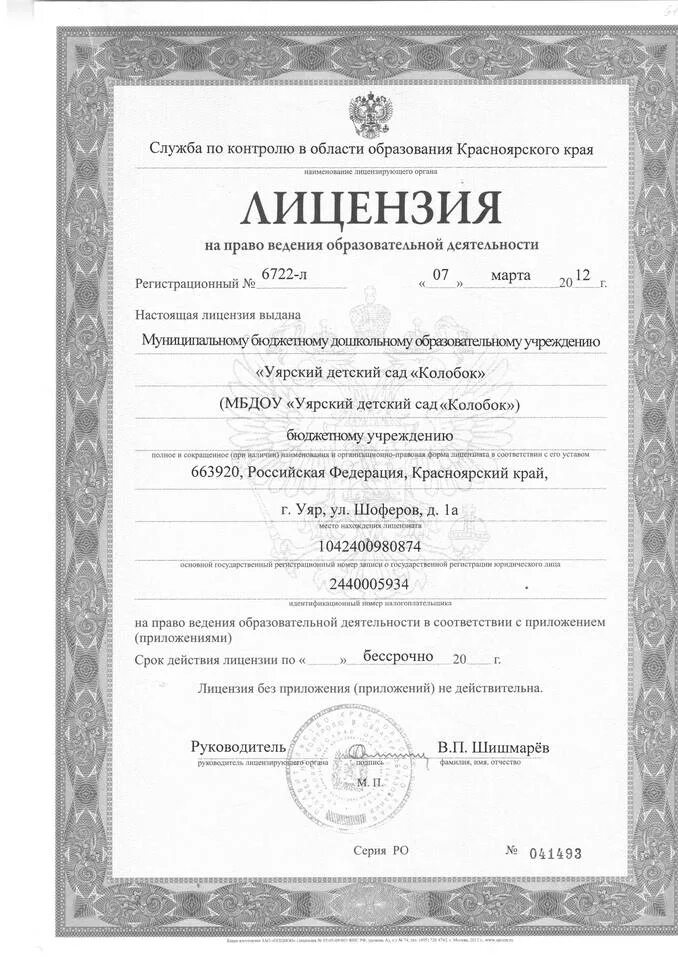 лицензия на образовательную деятельность учебный центр. название документа и номер. лицензия действует бессрочно. регистрационный номер лицензии на осуществление образовательной деятельности. номер лицензии автошколы.