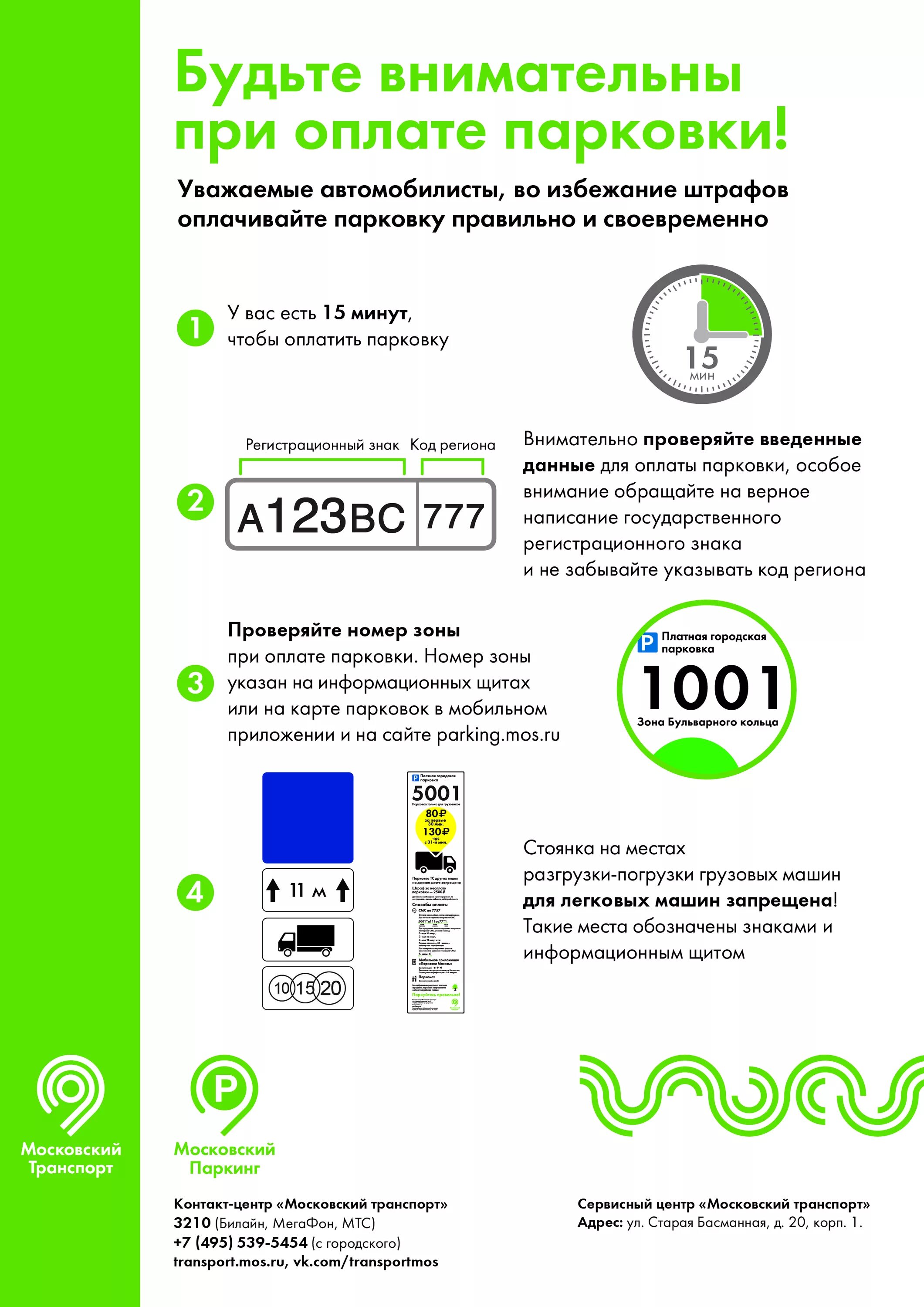 Забыл оплатить парковку что делать. Оплата парковки в Москве. Оплатить парковку в Москве. Оплата парковки в мобильном приложении. Оплата паркинга.