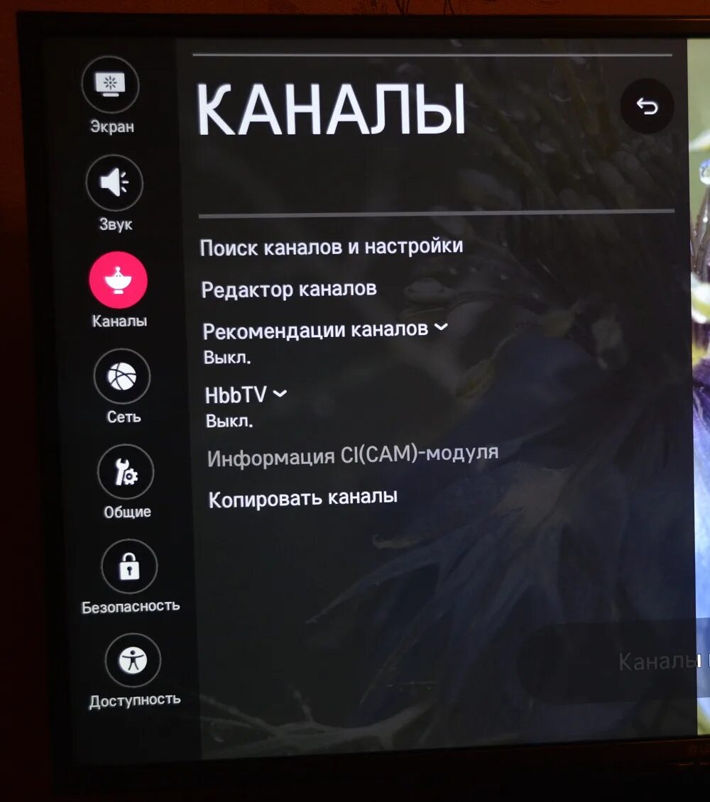 Как сбросить настройки телевизора lg. LG 43uh671v. Телевизор LG 43uh671v 43" (2016). Меню настроек телевизора LG. Меню телевизора LG каналы.