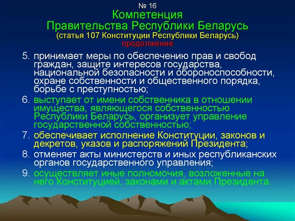 Ст 107 Конституции. Ст 107 п 3 Конституции РФ. РБ ст. Угроза статья рб