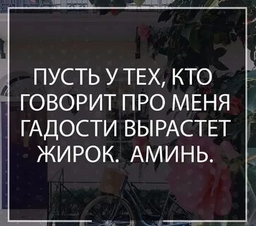 Говорит гадости про бывшего