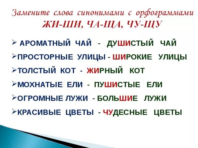 Синоним слову устарел. Ароматный чай душистый чай просторные улицы. Ароматный чай синоним с жи ши. Душистые жи ши. Ароматный чай синоним.