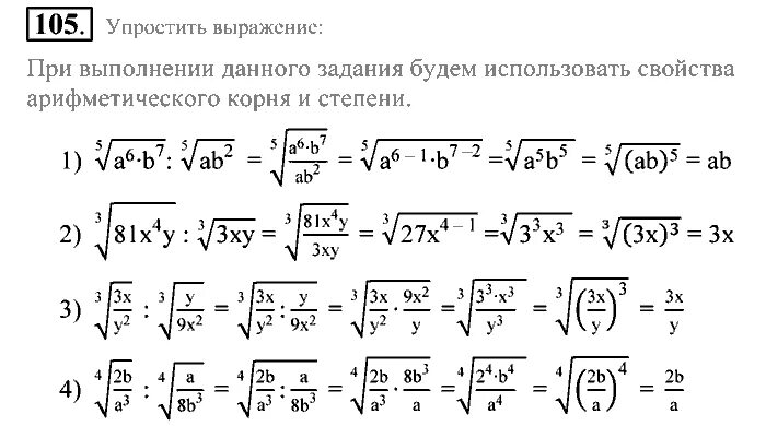 Свойства арифметического корня 9 класс. Задания по свойствам арифметического корня. Свойства арифметического корня натуральной степени. Задания с корнями.