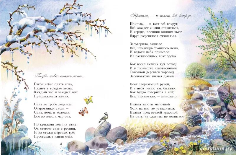 Стихотворение о весне фет. Стихотворение Фета о природе. Фет а.а. "стихи детям". Поэзия Фета для детей.