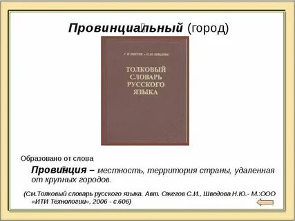 Что такое провинция 5 класс история кратко