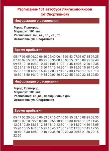 Расписание автобусов 101 князе волконское